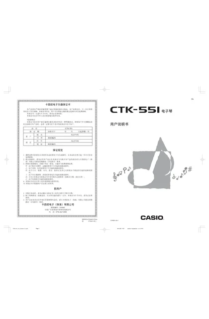 casio 卡西欧 CTK-551